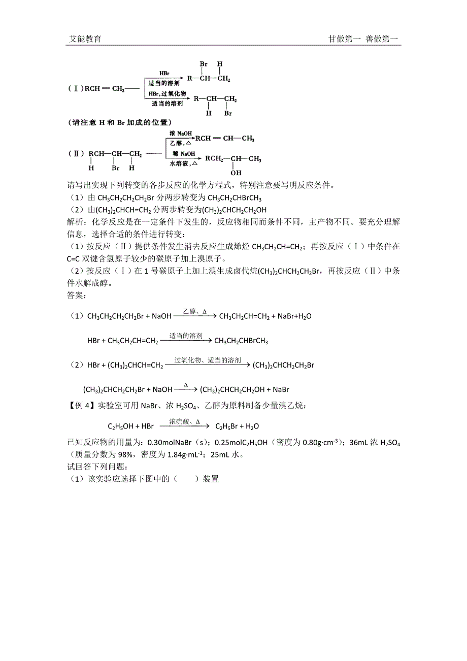 第33讲_卤代烃、醇和酚.doc_第4页