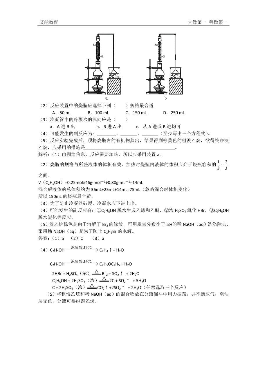 第33讲_卤代烃、醇和酚.doc_第5页