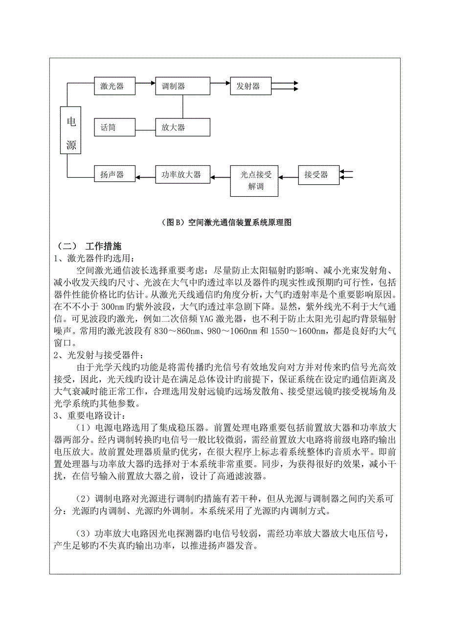 李斌的开题报告_第4页