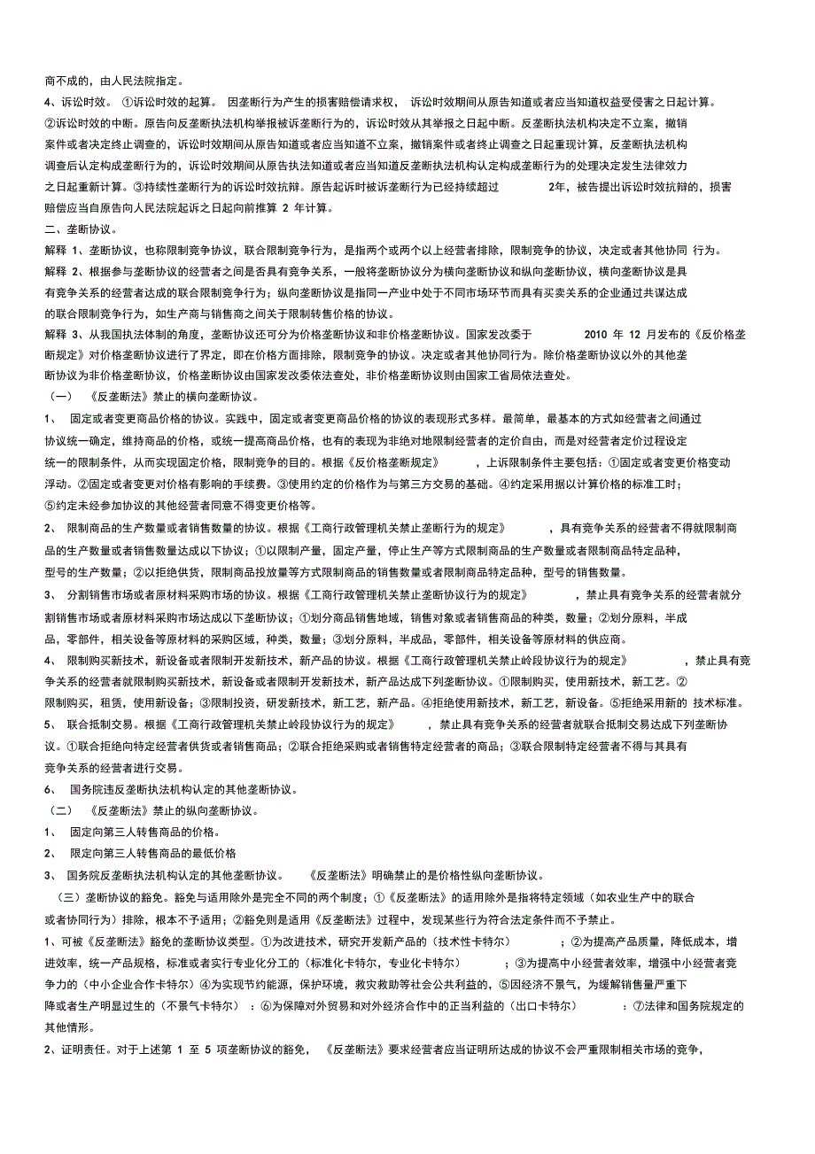 反垄断法律制度_第2页