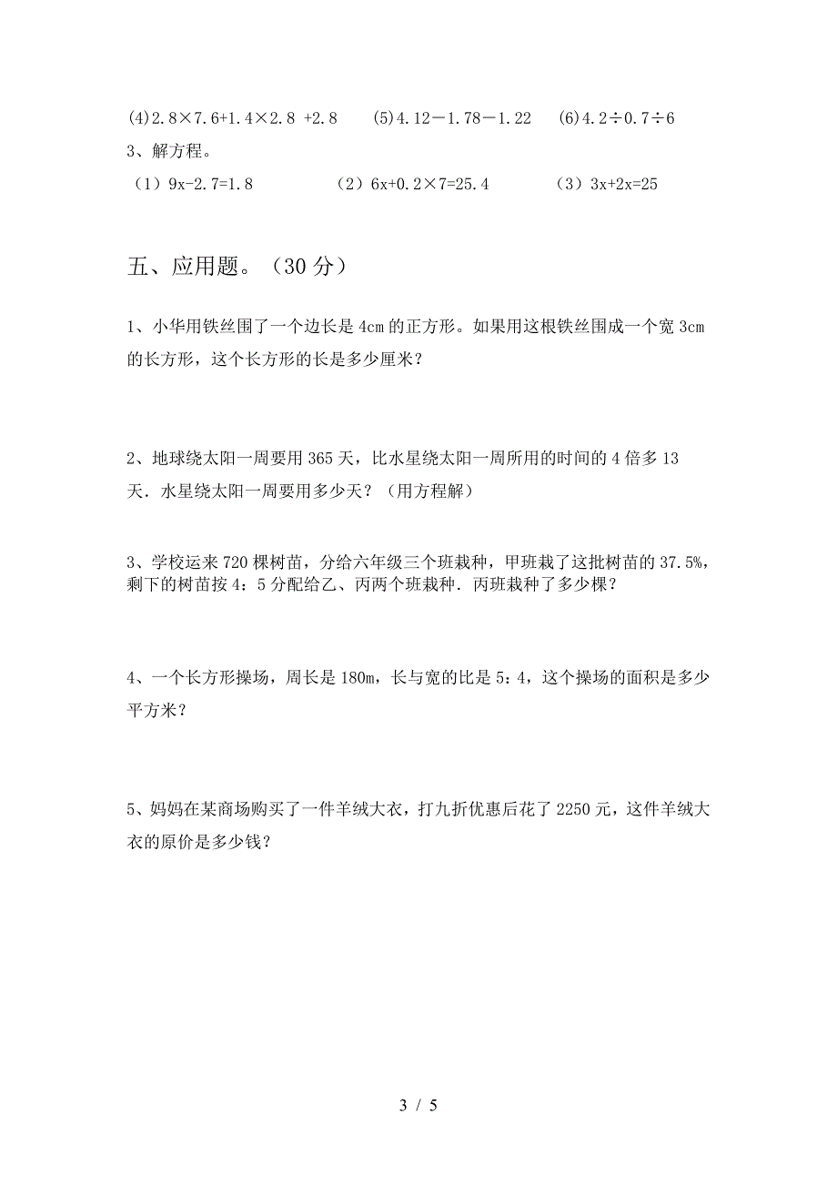 2021年部编版六年级数学下册第二次月考精编考试卷及答案.doc_第3页