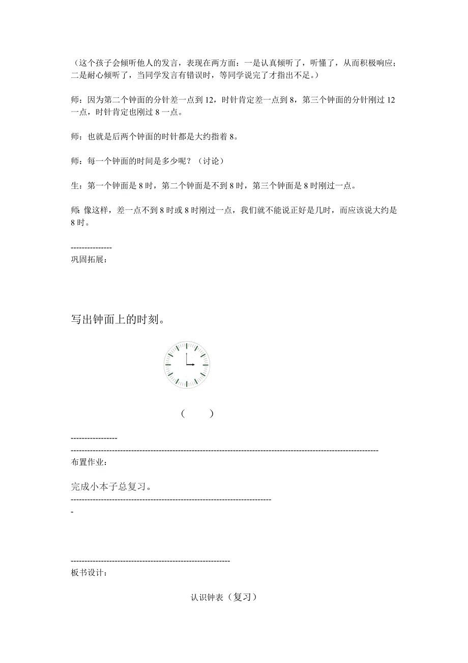 茶园小学一年级整理与复习4 (2).doc_第4页