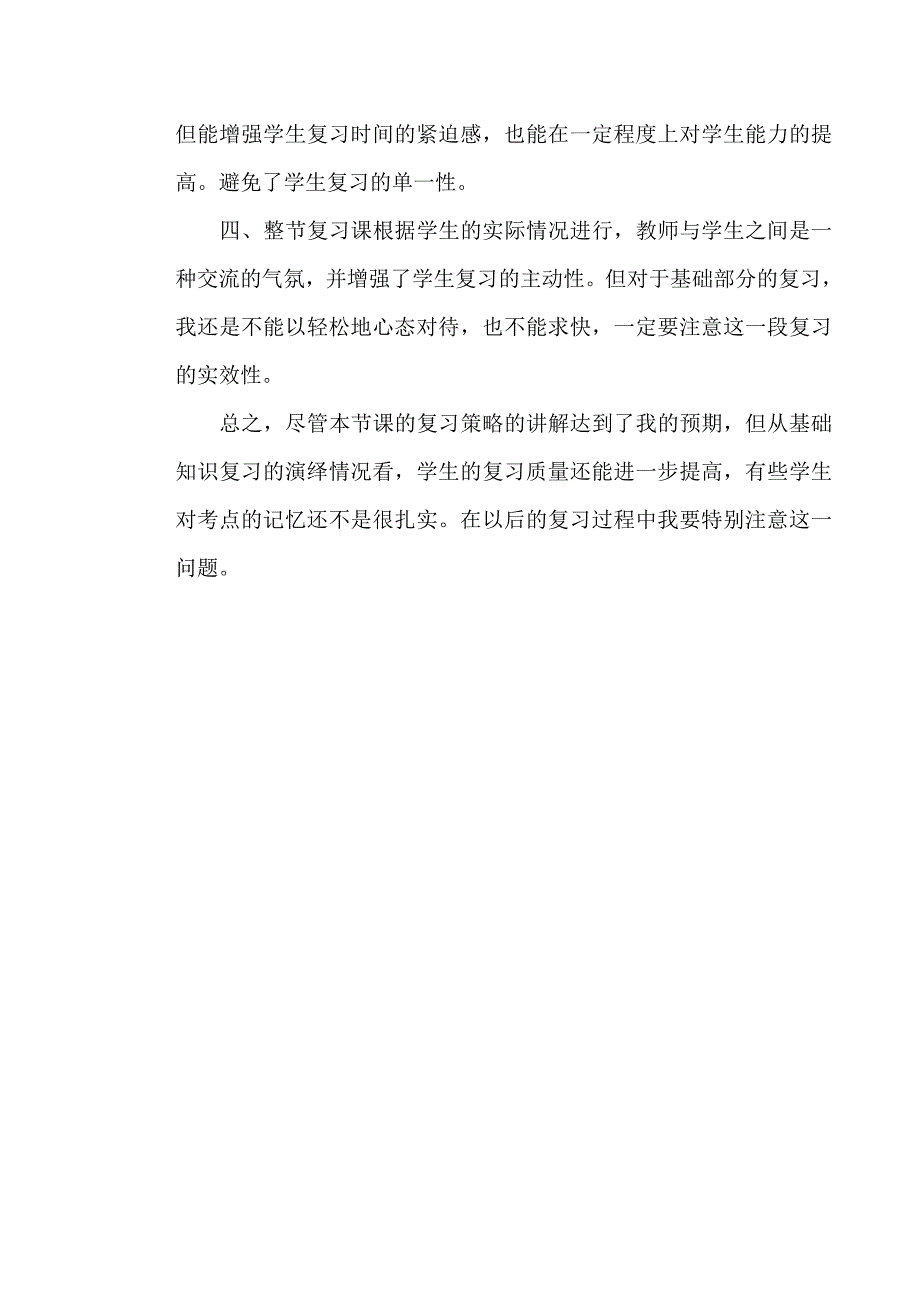 政治学业水平测试复习策略教学反思_第2页