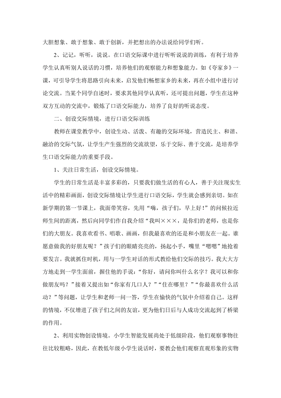 小学生口语交际能力的培养_第2页