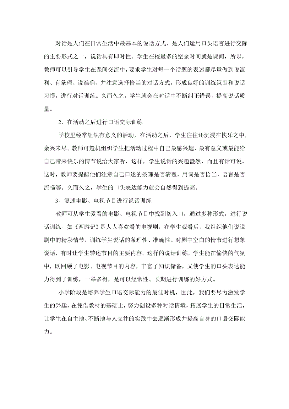 小学生口语交际能力的培养_第4页