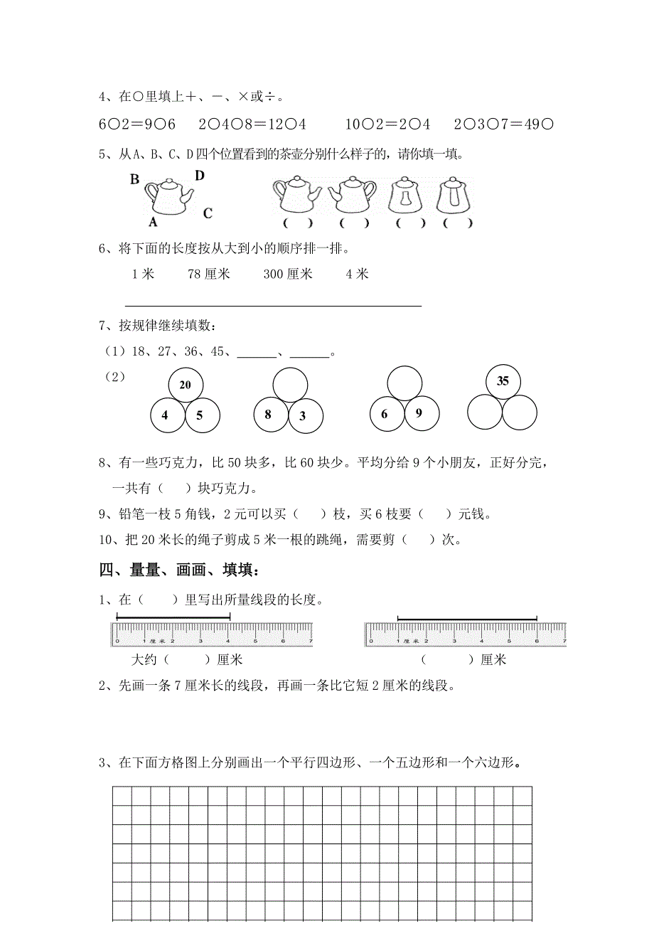 最新苏教版二年级数学上册期末复习试卷_第2页