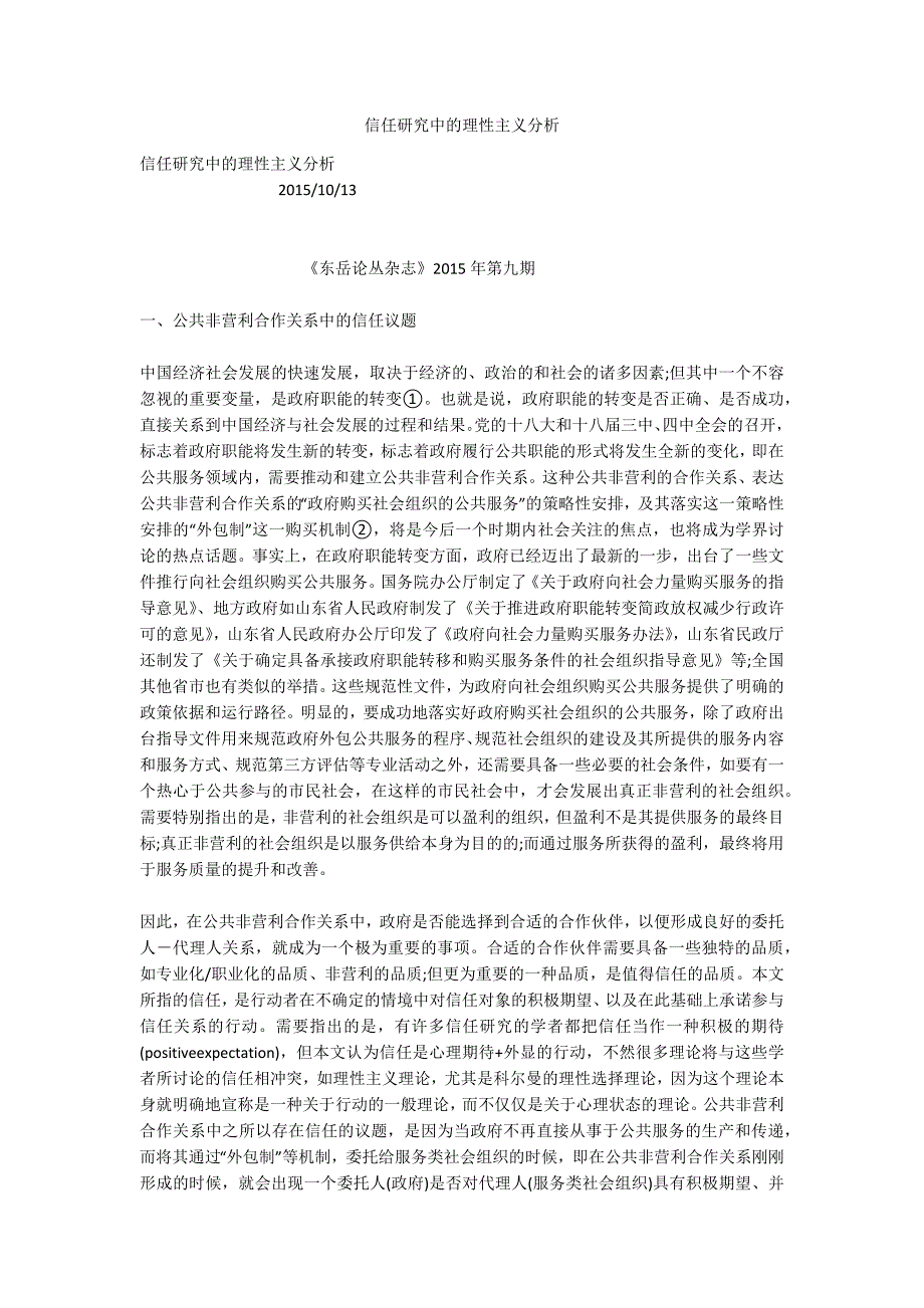 信任研究中的理性主义分析_第1页