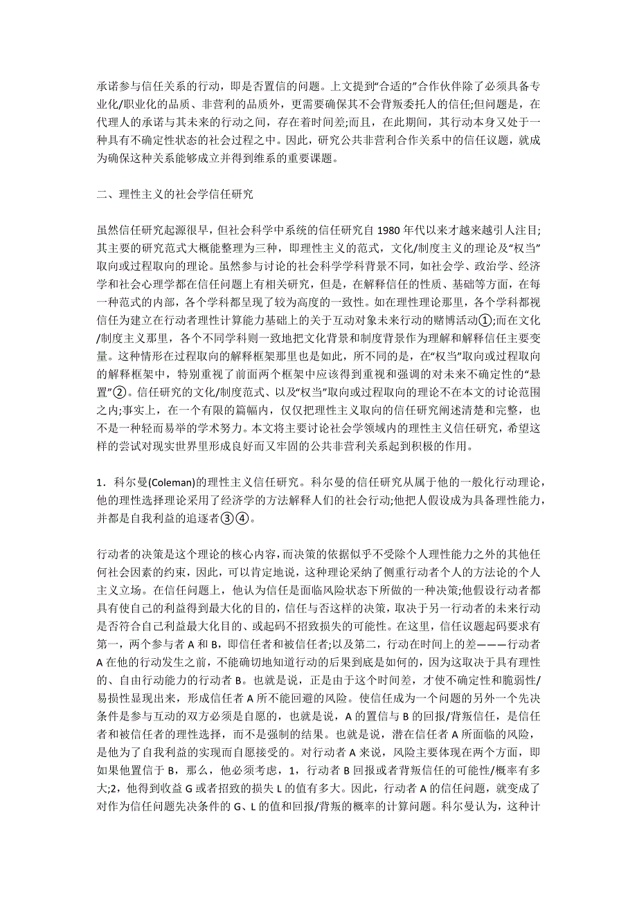 信任研究中的理性主义分析_第2页