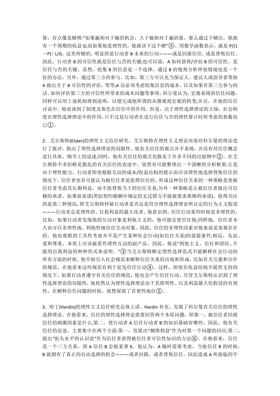 信任研究中的理性主义分析_第3页