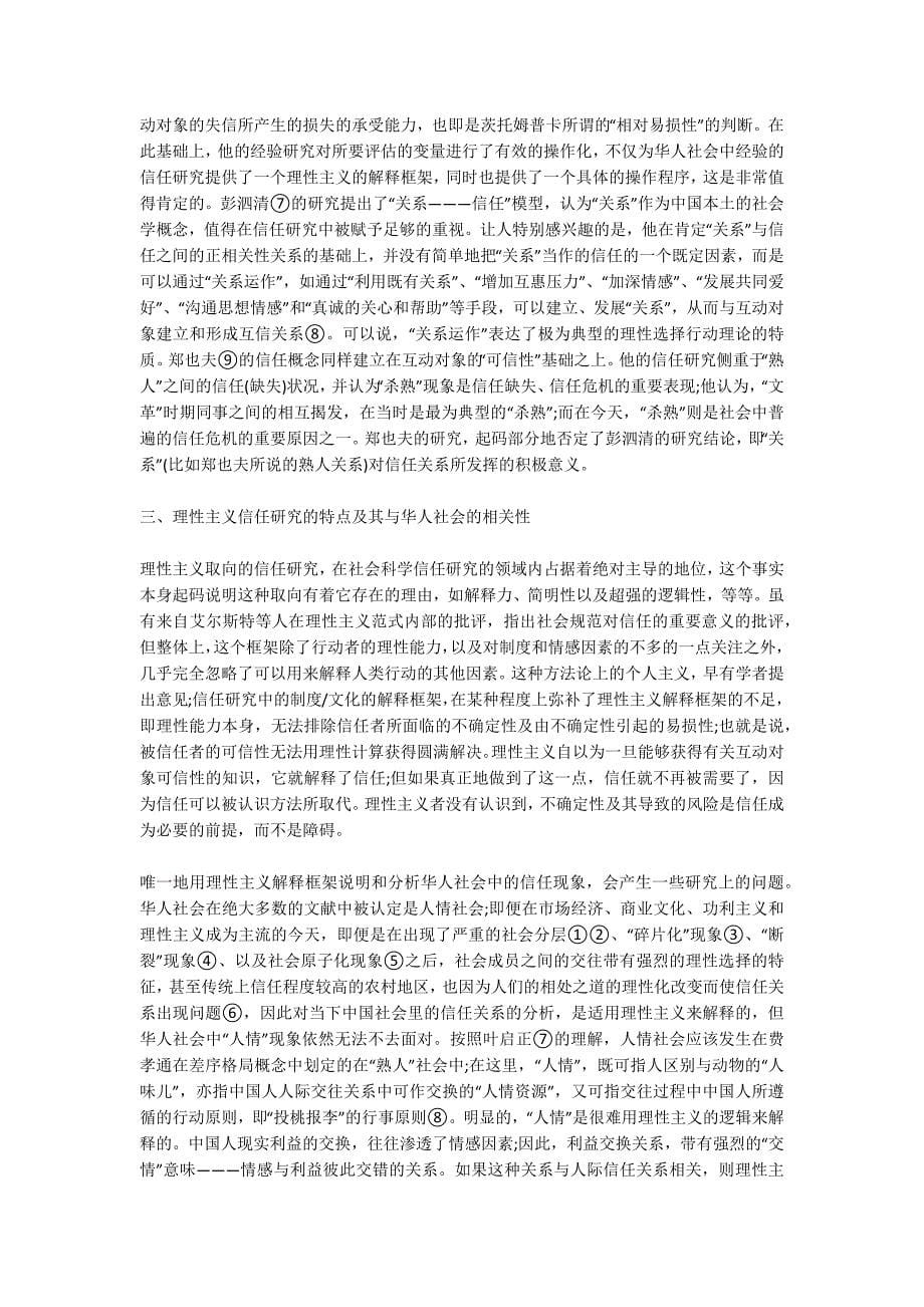 信任研究中的理性主义分析_第5页