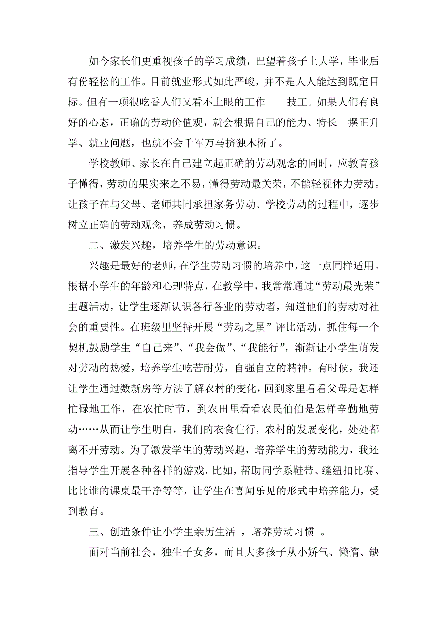 怎样培养小学生的劳动习惯和劳动能力_第3页