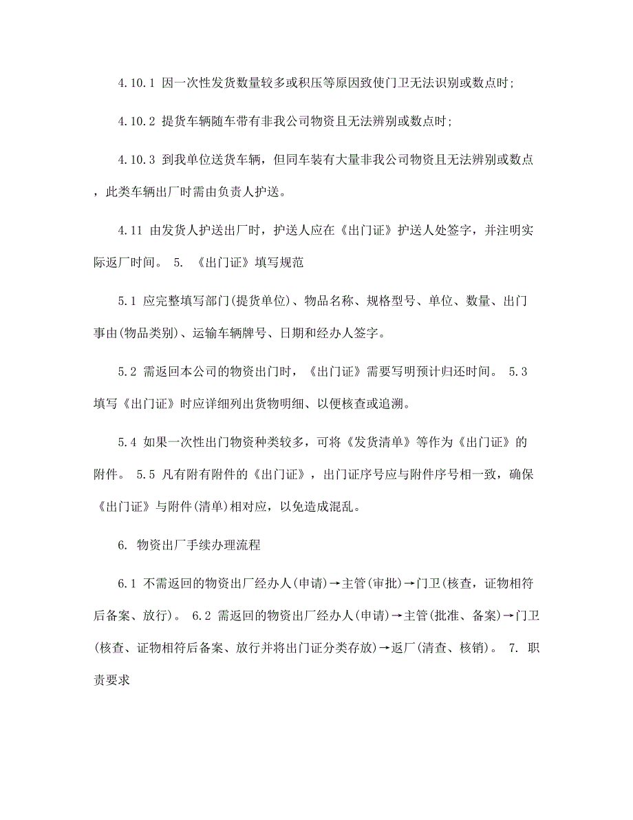 公司物品出门管理规定范文3篇范文_第3页