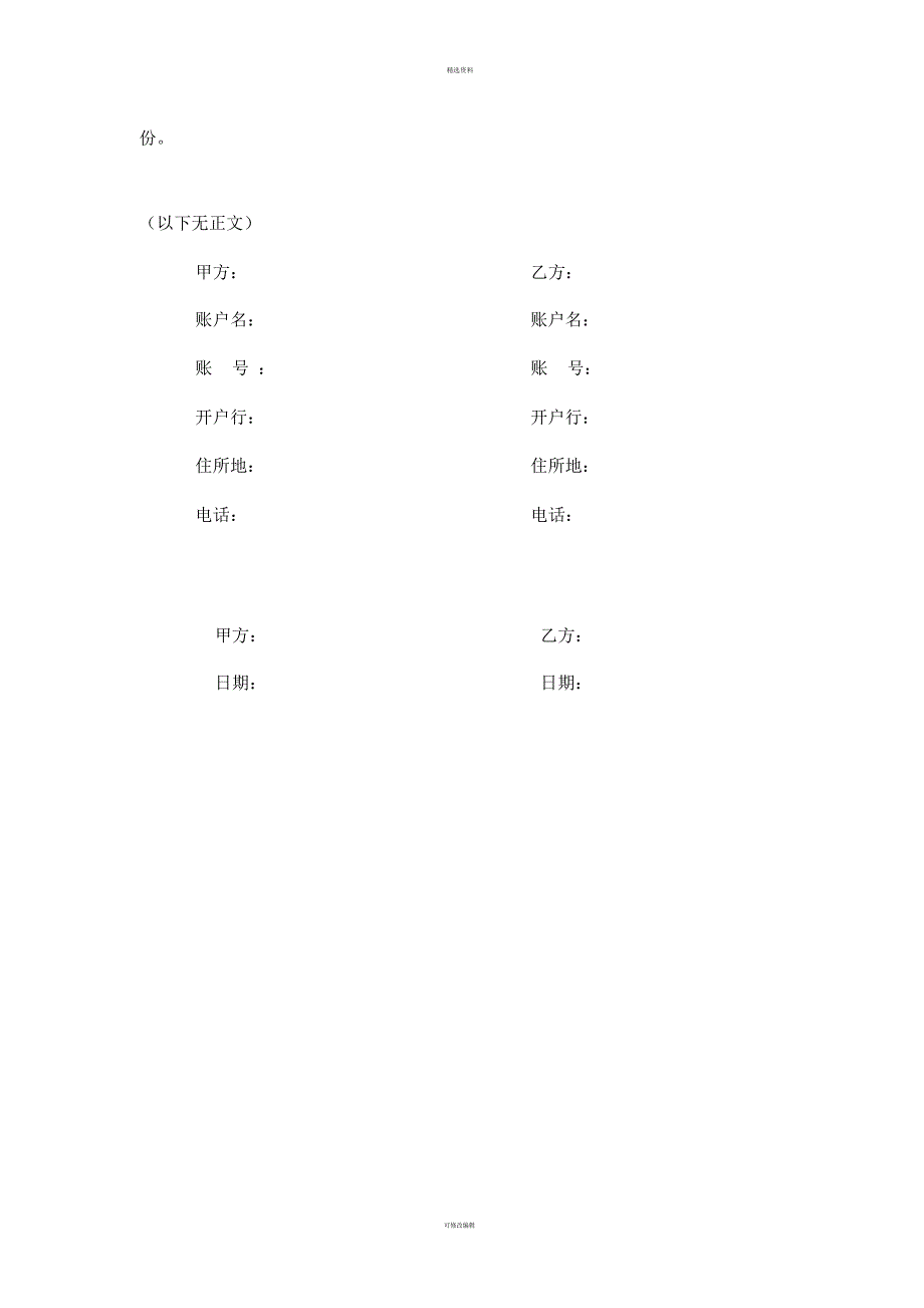 车辆代持协议_第3页