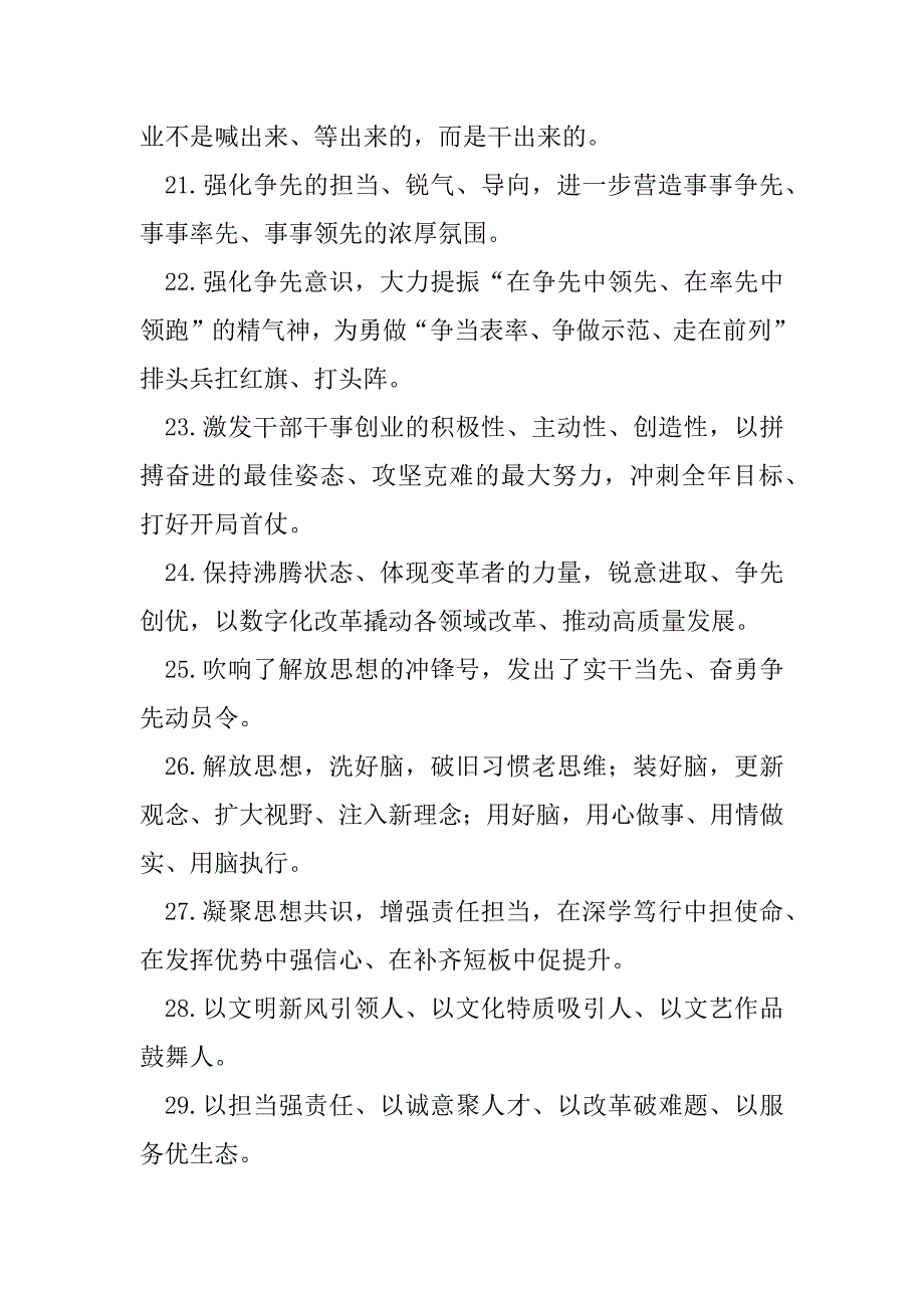 2023年年天天金句精选（年10月30日）（完整）_第3页