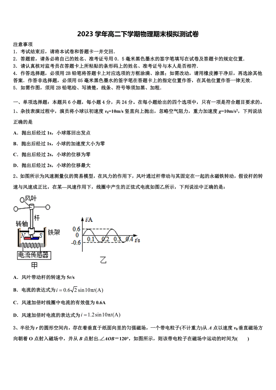 山东禹城市综合高中2023学年物理高二下期末学业质量监测模拟试题（含解析）.doc_第1页