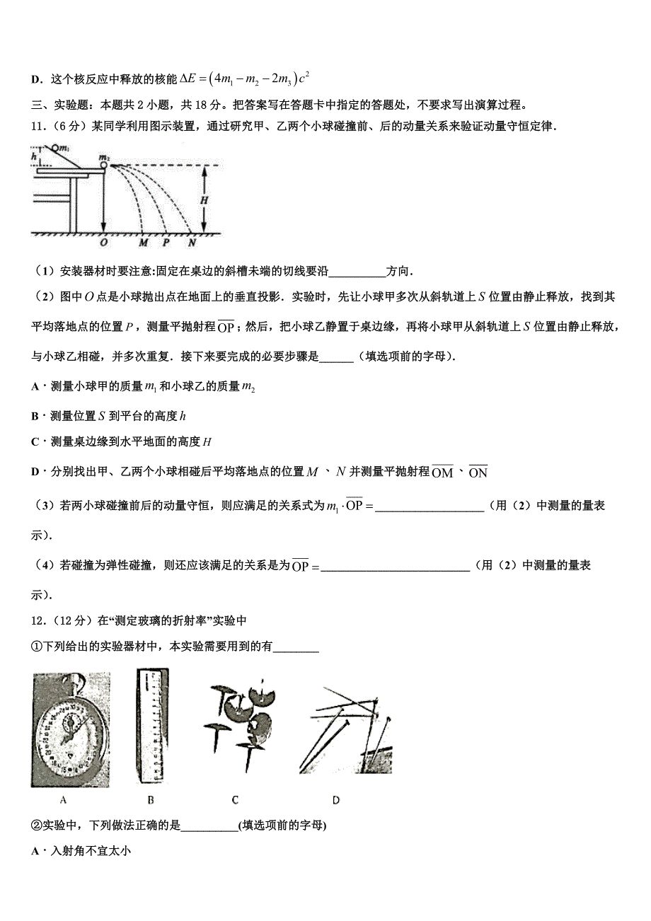 山东禹城市综合高中2023学年物理高二下期末学业质量监测模拟试题（含解析）.doc_第4页