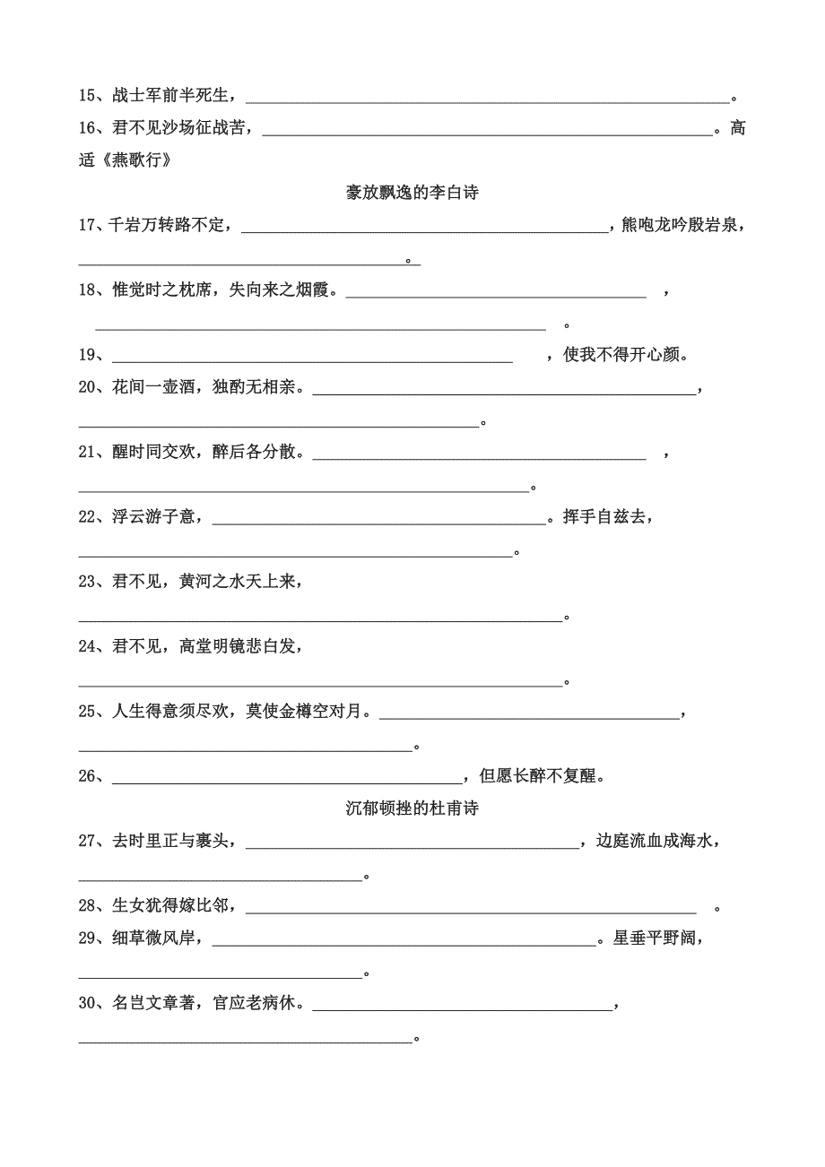 唐诗宋词选读》课内名句精编100句(含答案).doc_第2页