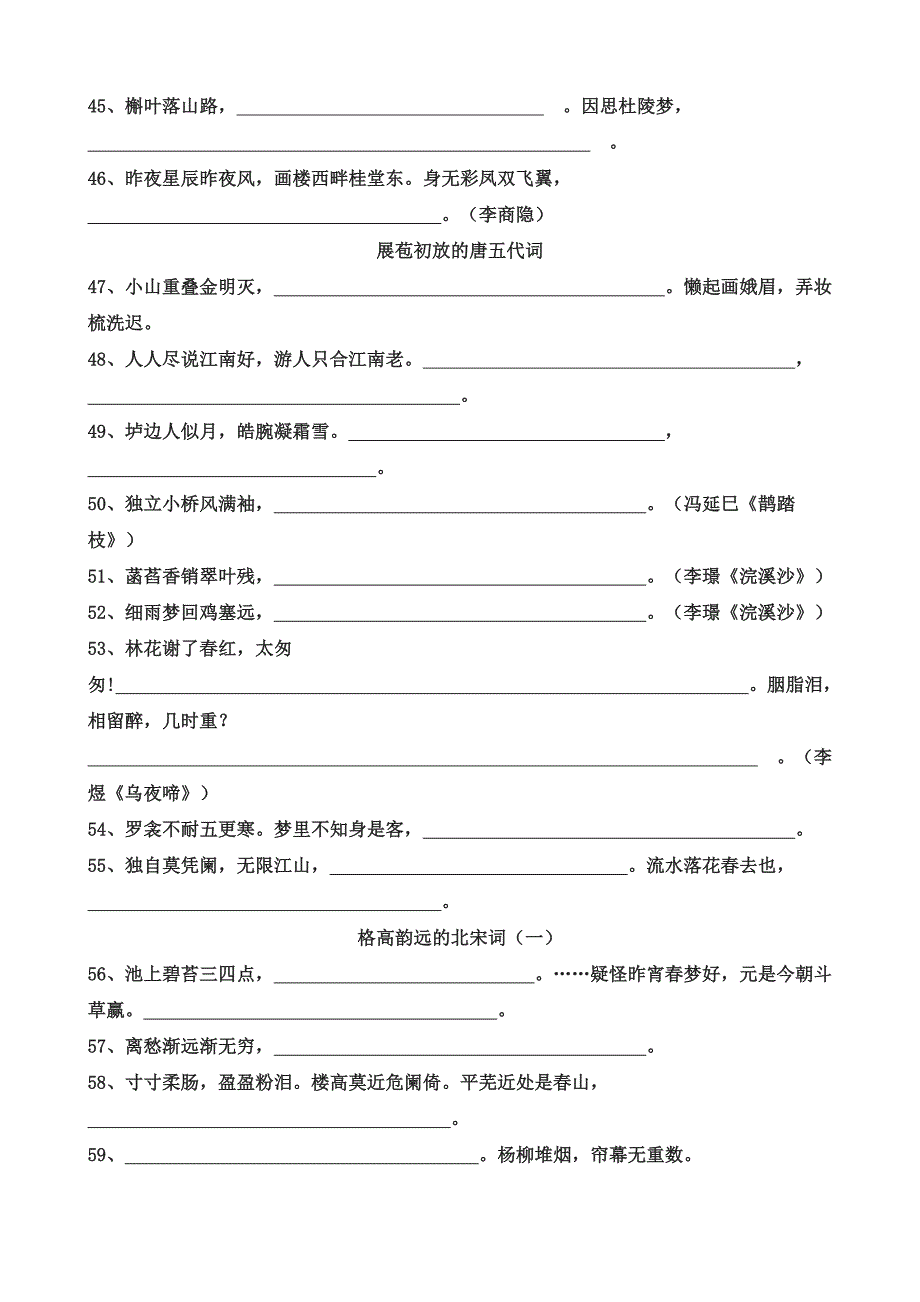 唐诗宋词选读》课内名句精编100句(含答案).doc_第4页