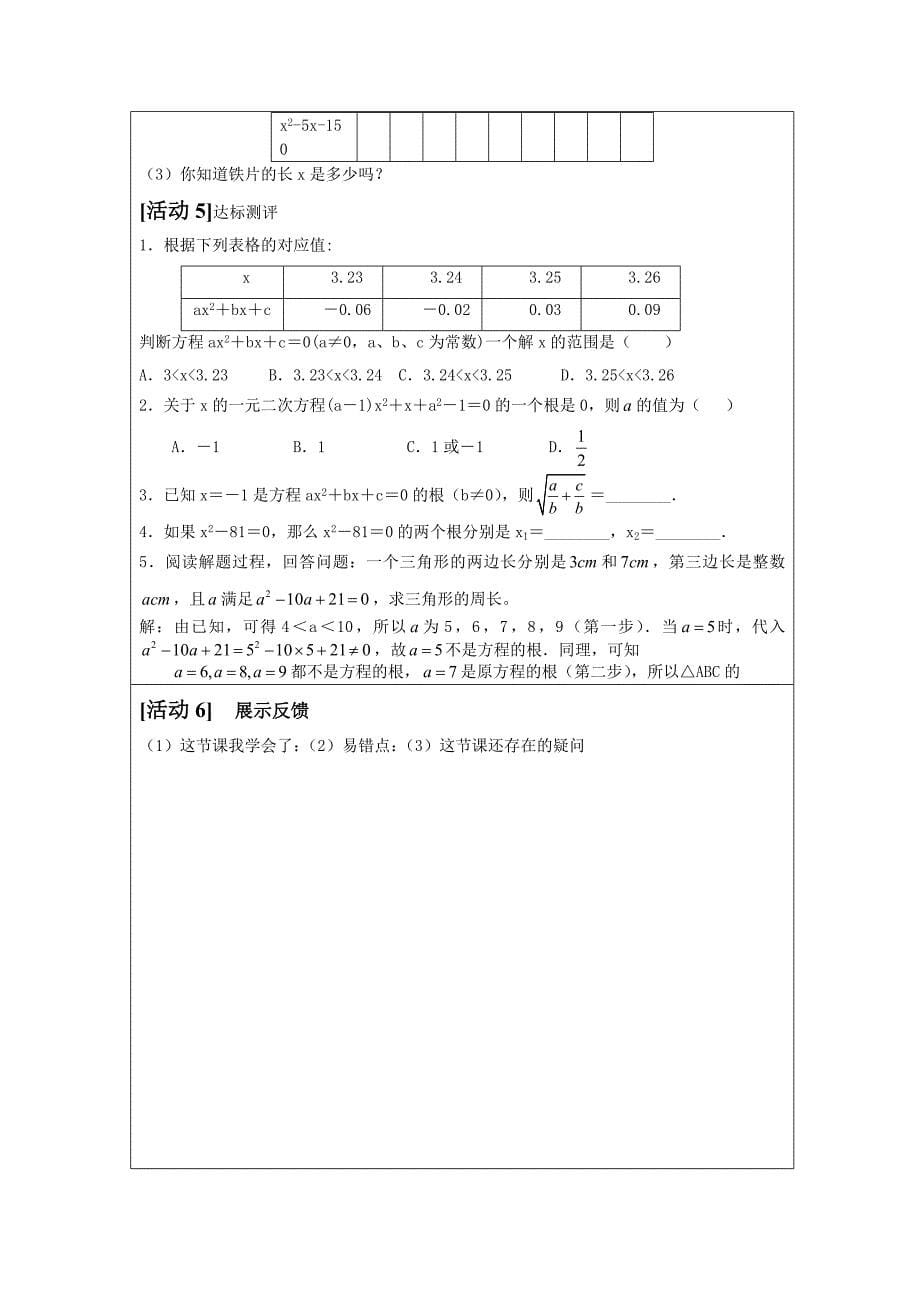 九年级数学二次根式22_第5页