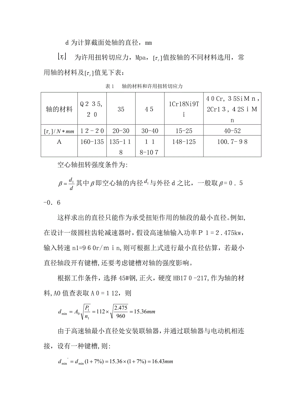 轴的强度校核方法_第2页