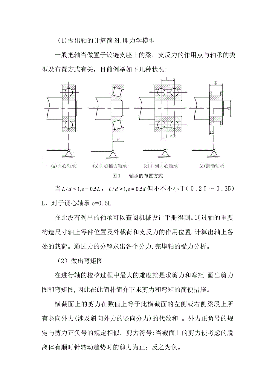 轴的强度校核方法_第4页