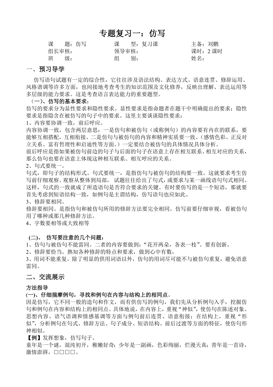 中考专题复习-仿写_第1页