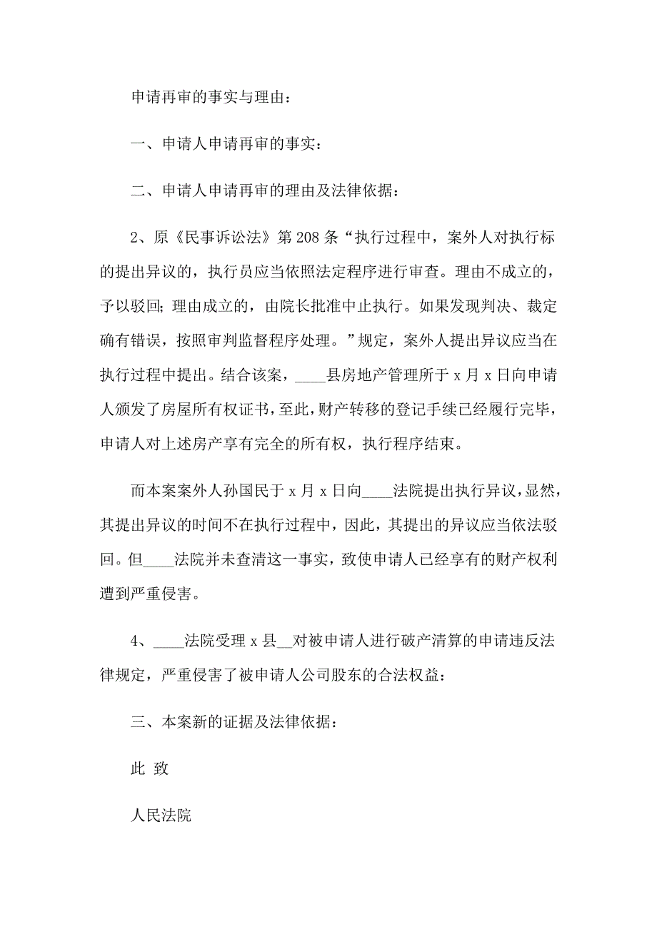 2023再审申请书范文汇总七篇_第2页