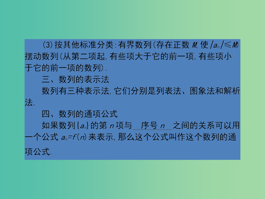 高考数学第一轮复习 第三章 数列课件 理 北师大版.ppt_第3页