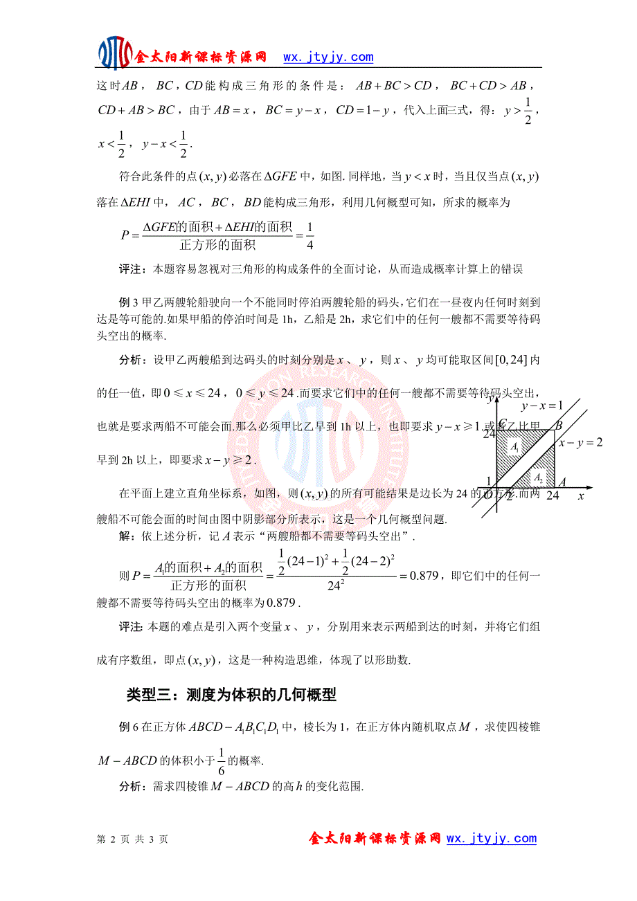 【教学随笔】几何概型问题归类解析_第2页