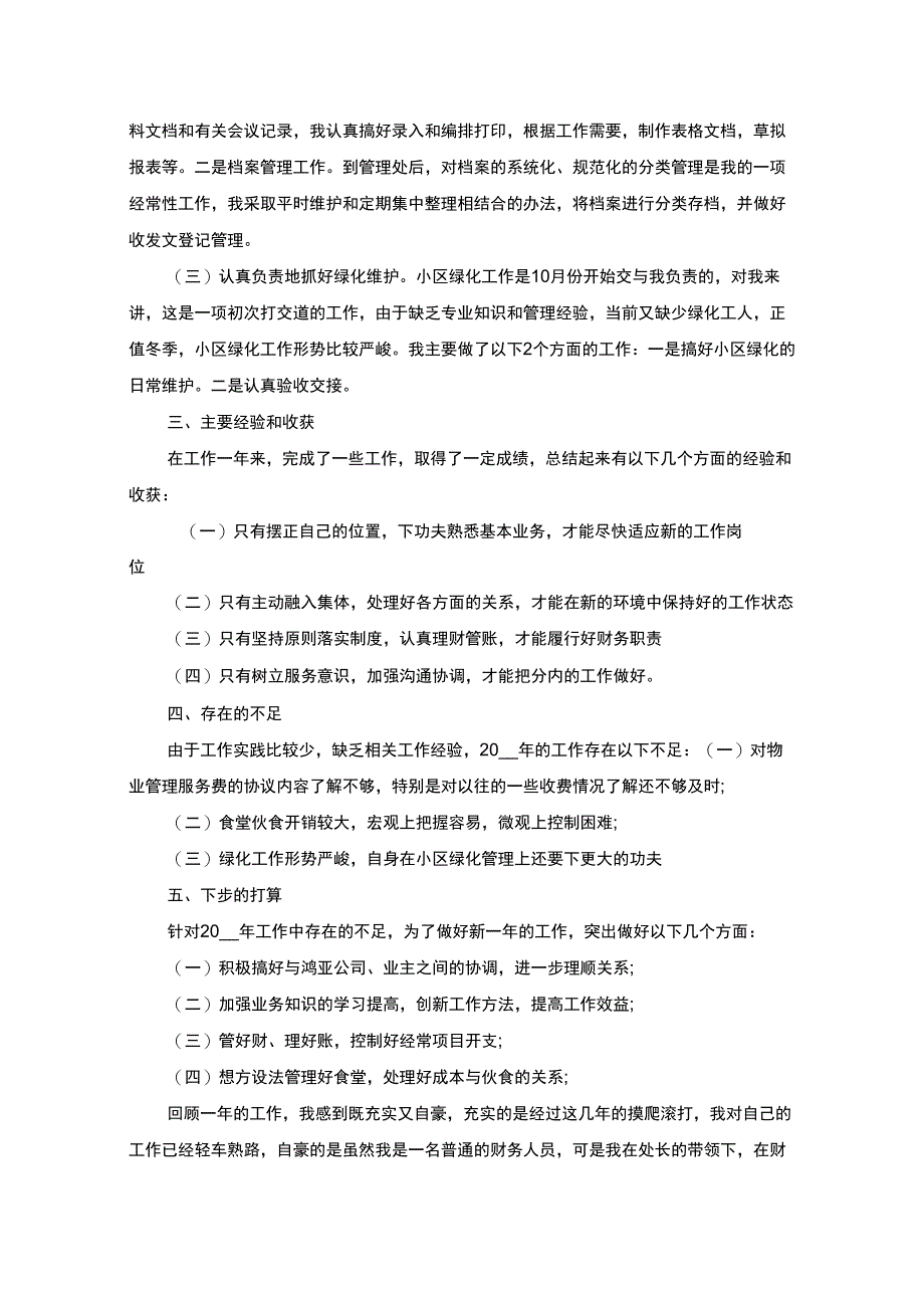 最新会计文员2021个人工作总结_第3页