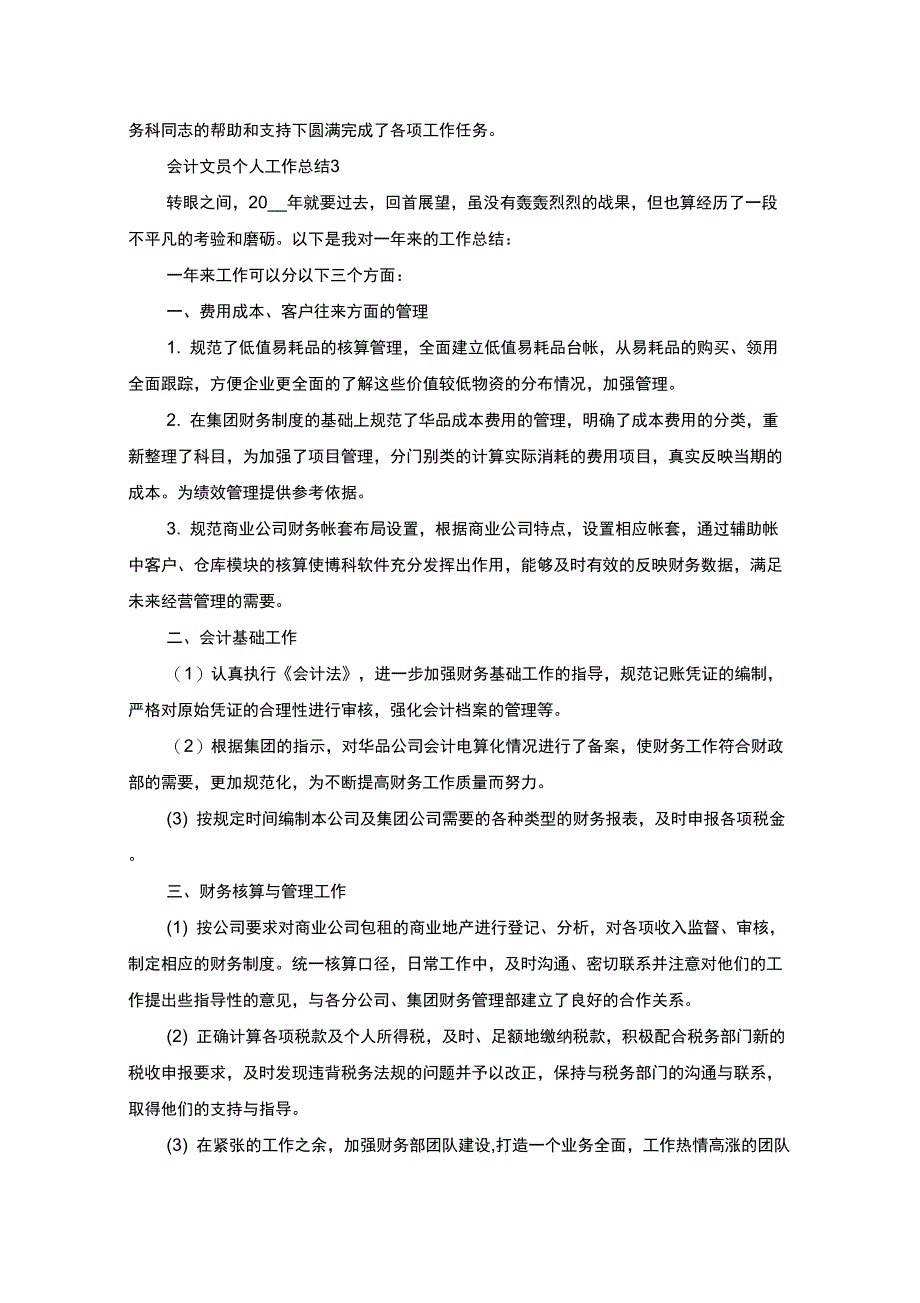 最新会计文员2021个人工作总结_第4页