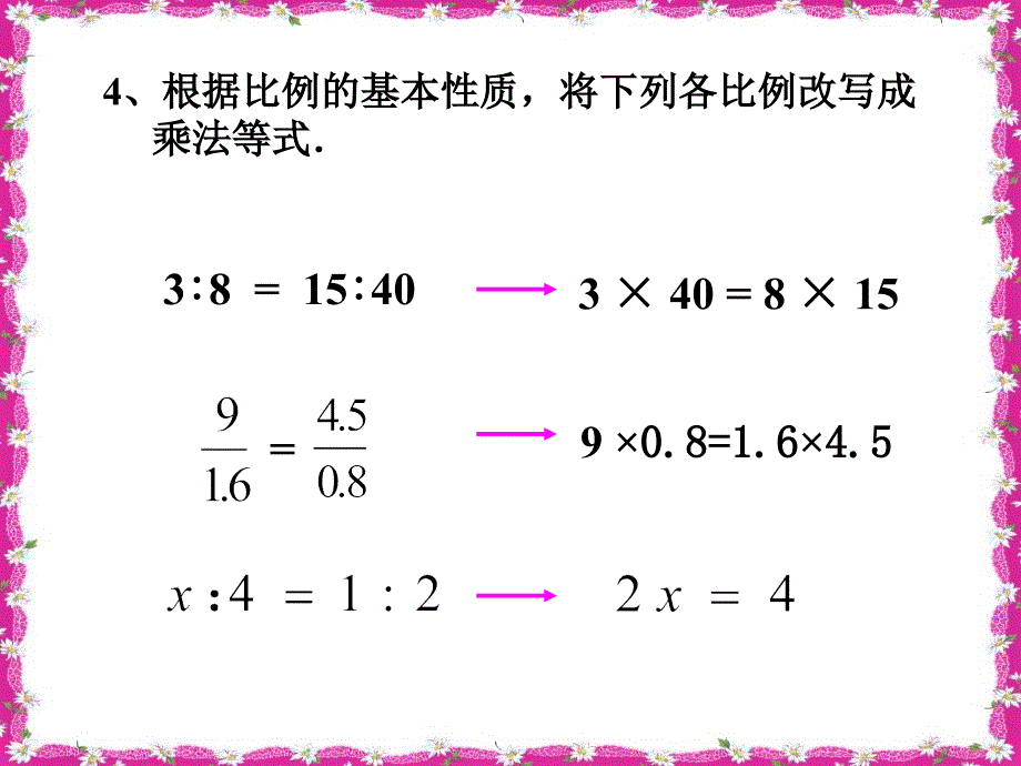 33解比例（325）_第3页