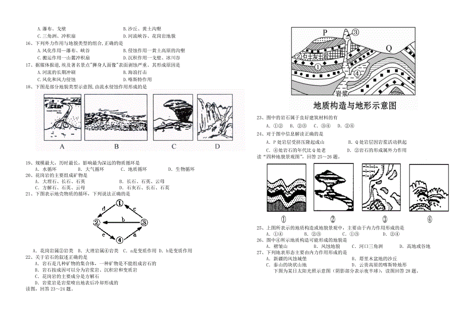 2022年高一地理10月月考试卷_第2页