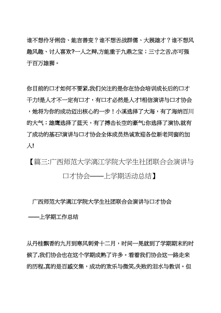 演讲稿之演讲与口才协会标志_第4页