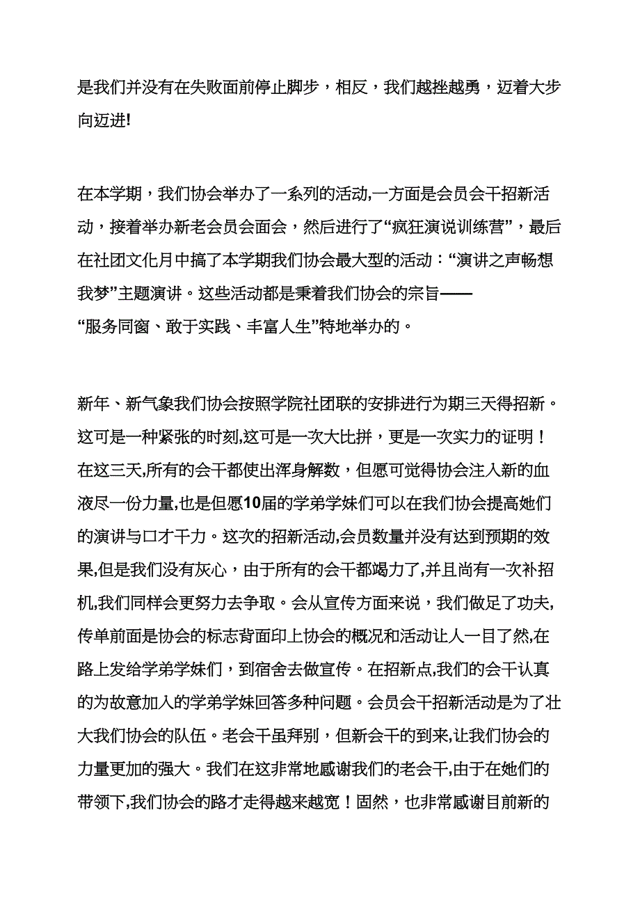 演讲稿之演讲与口才协会标志_第5页