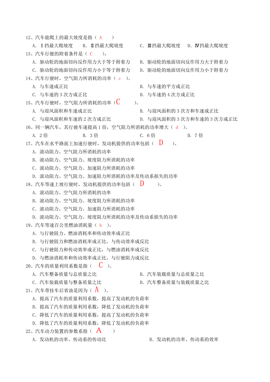 汽车理论习题集(附答案)_第2页