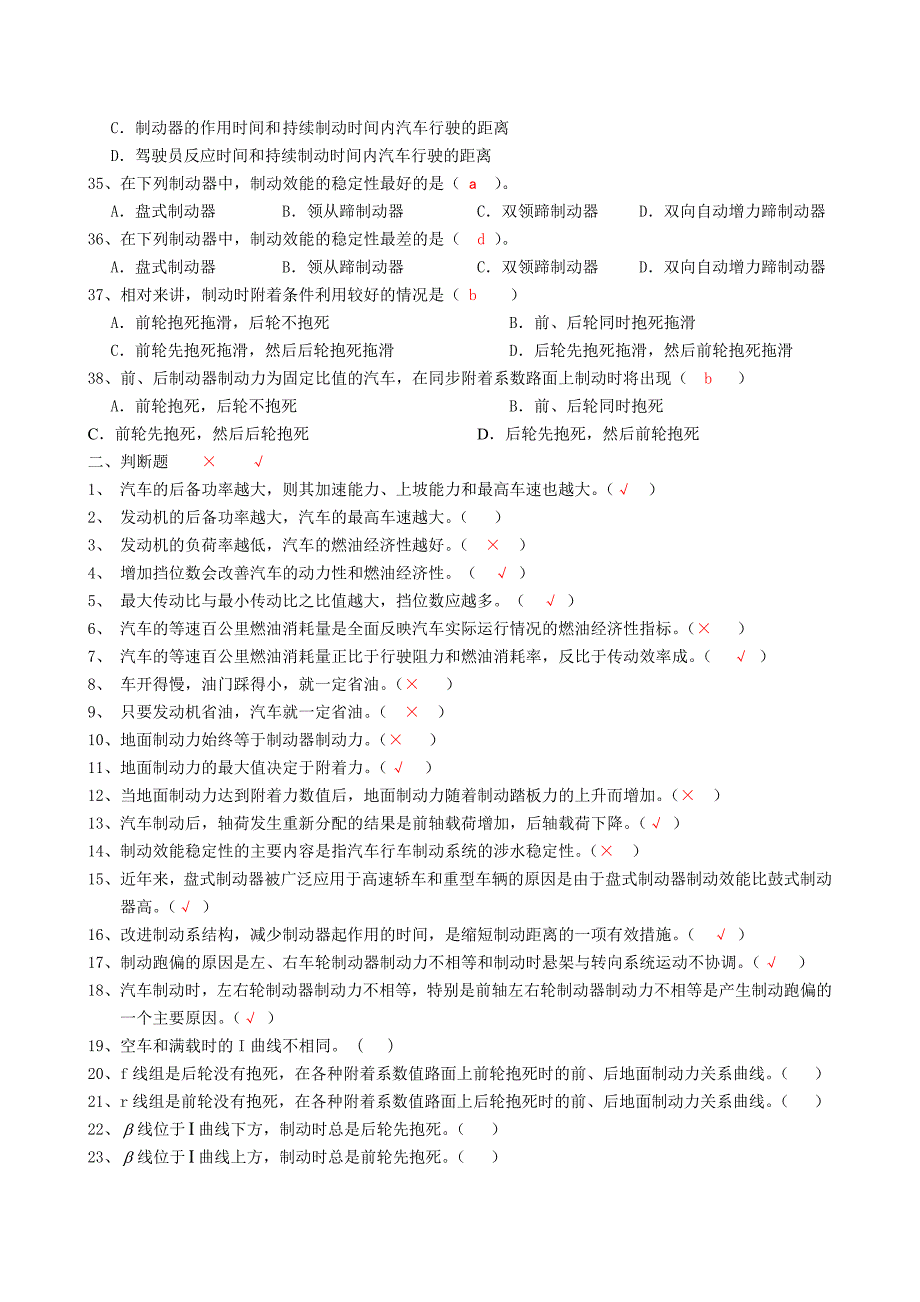 汽车理论习题集(附答案)_第4页