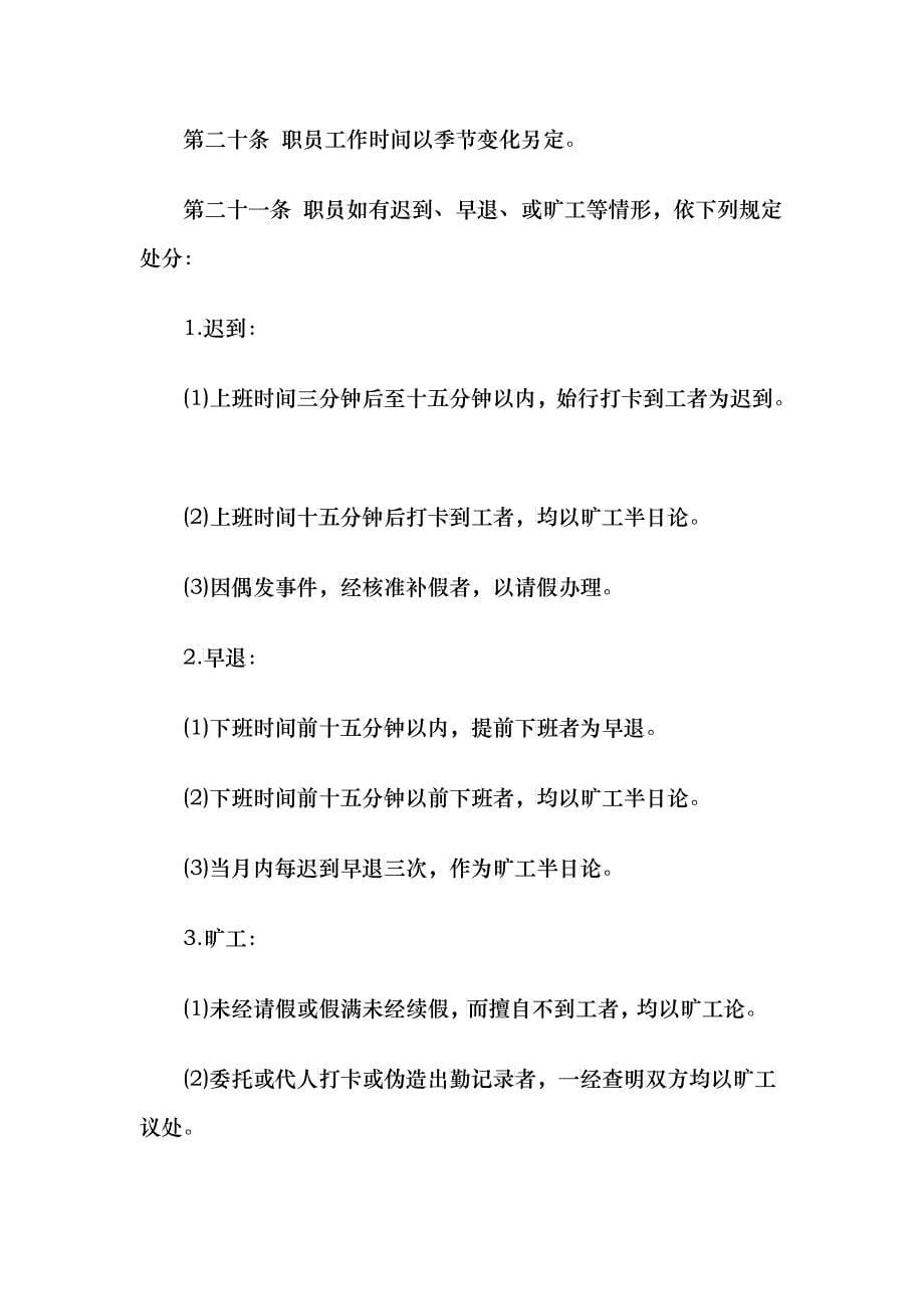 娱乐业公司人事规章制度_第5页