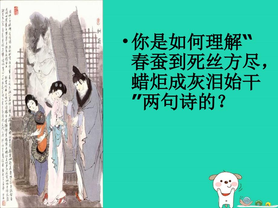 七年级语文上册第三单元第14课《无题》课件2沪教版五四制 (2)_第3页