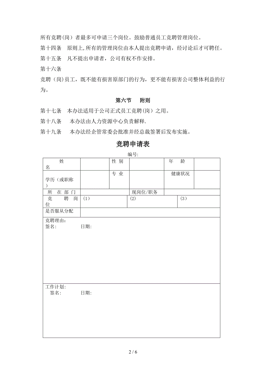 集团公司员工竞聘岗管理制度_第2页