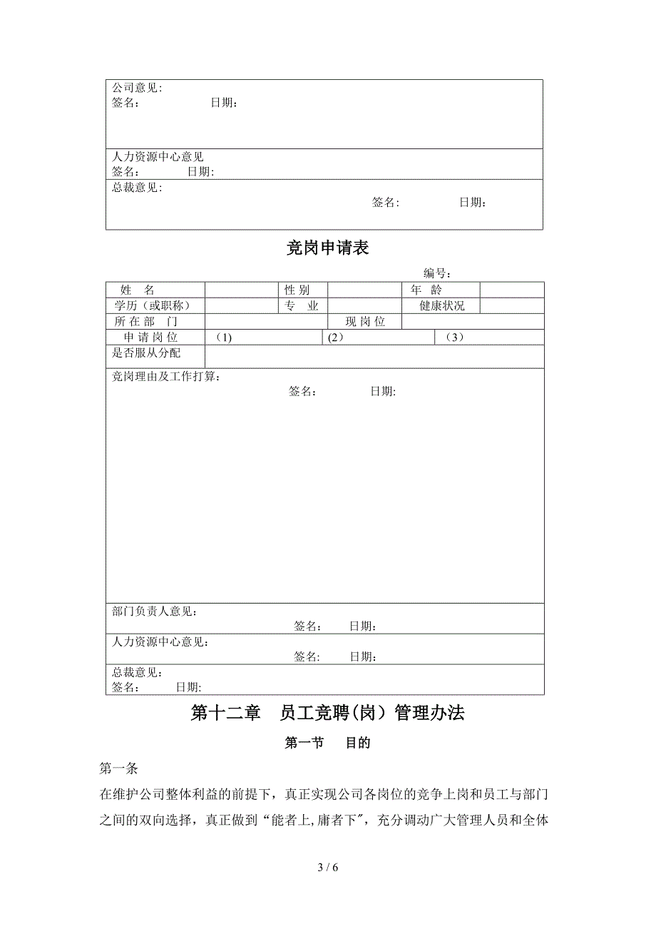 集团公司员工竞聘岗管理制度_第3页