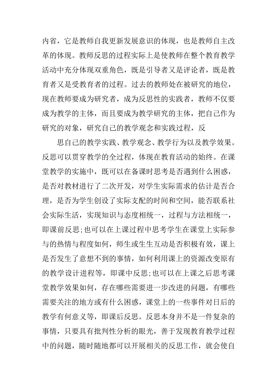 生物教师读书笔记_第3页