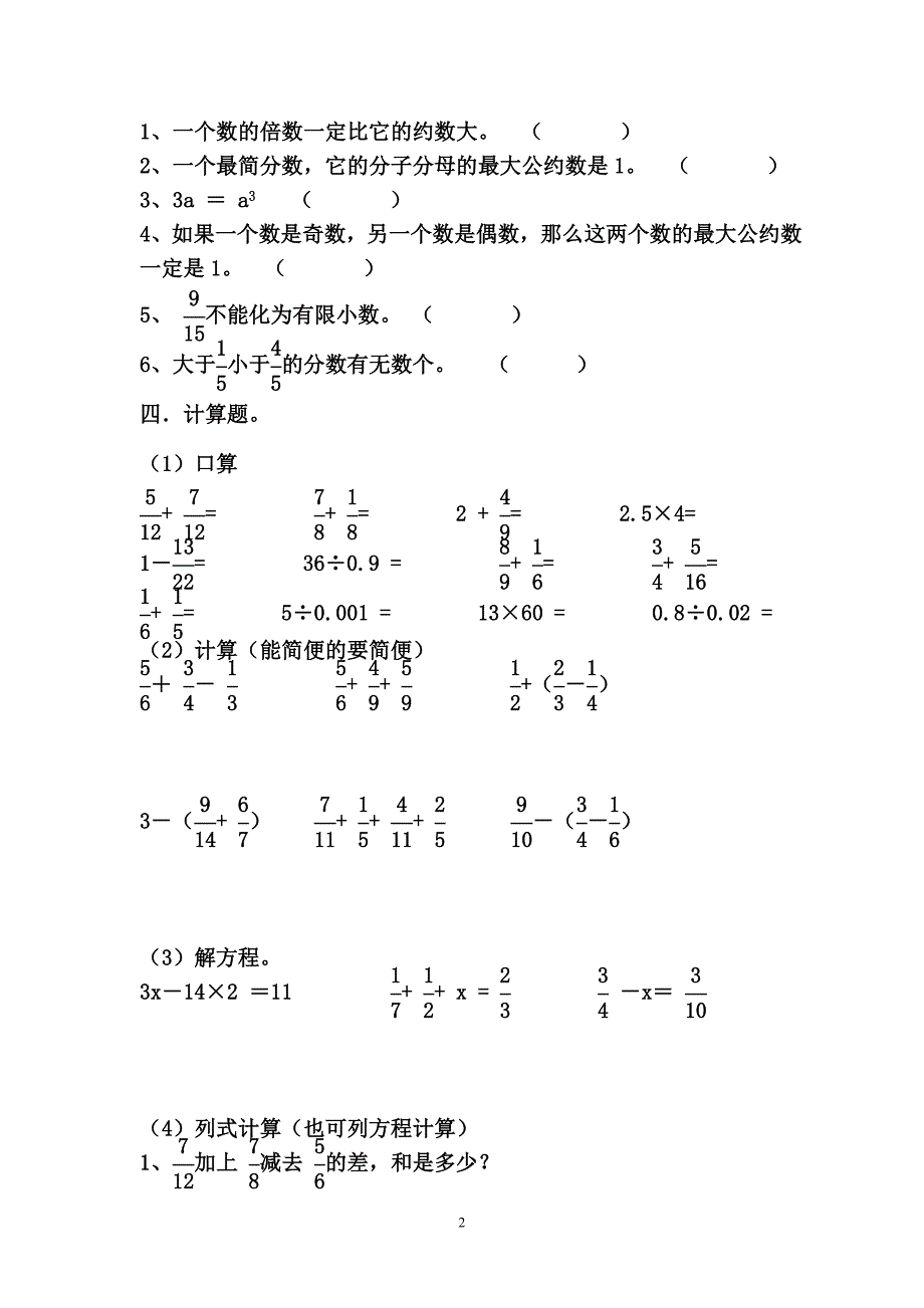 五年级数学复习试卷(八).doc_第2页