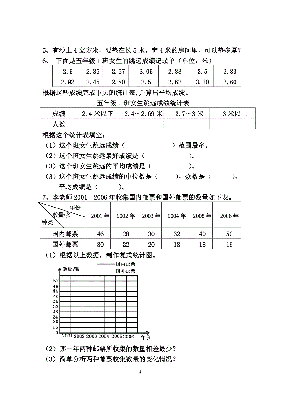 五年级数学复习试卷(八).doc_第4页