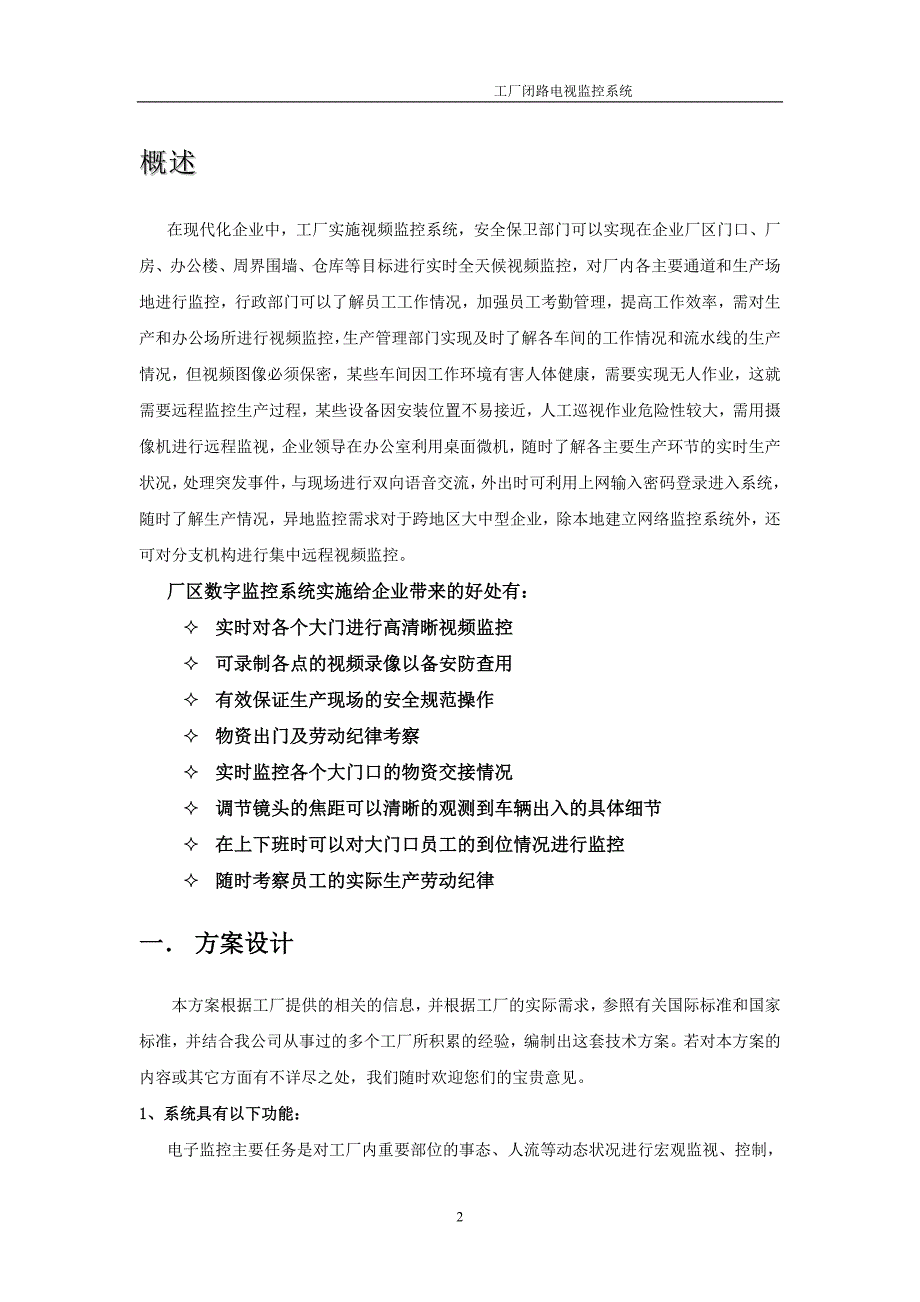 监控系统方案及报价.doc_第2页