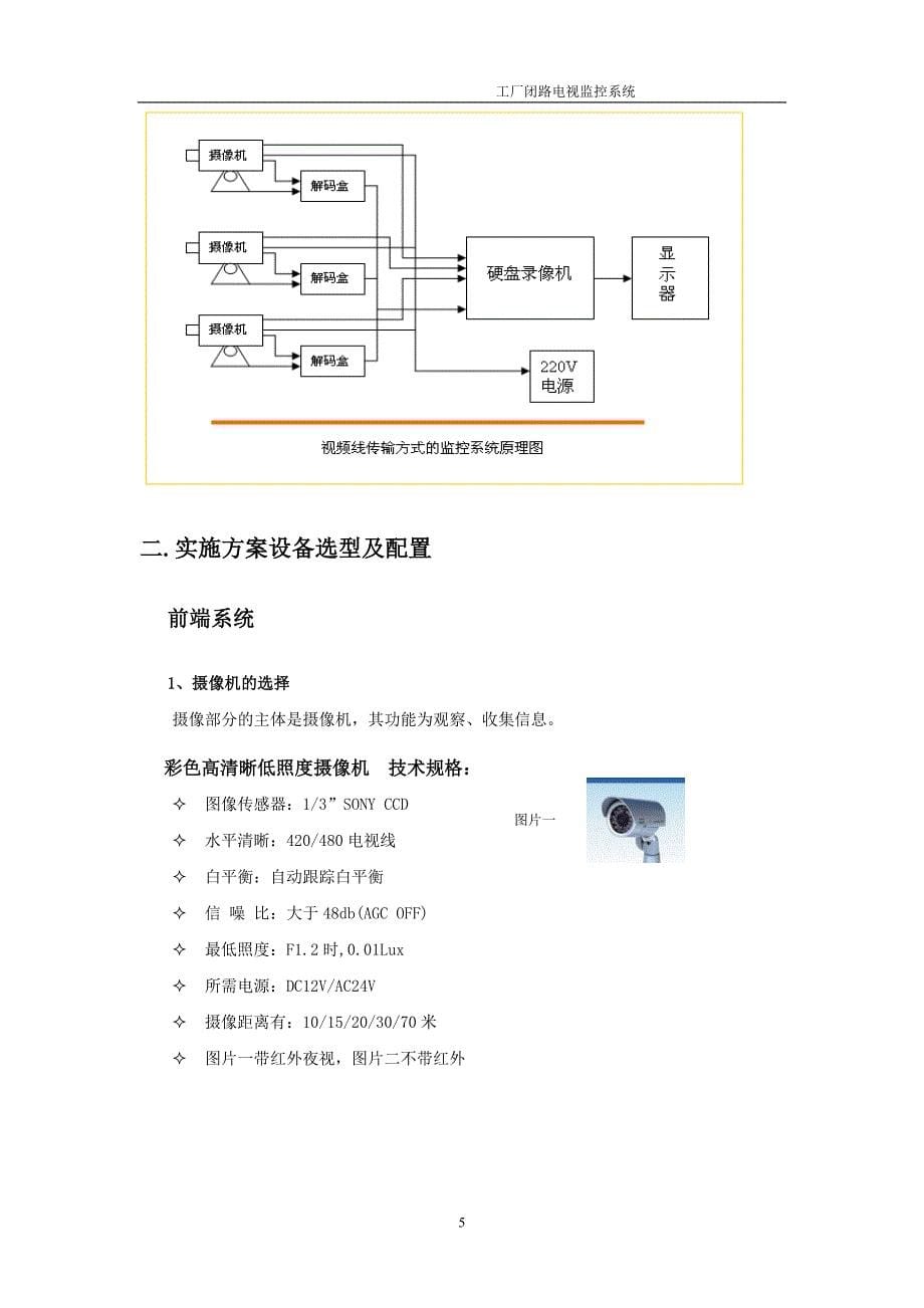 监控系统方案及报价.doc_第5页