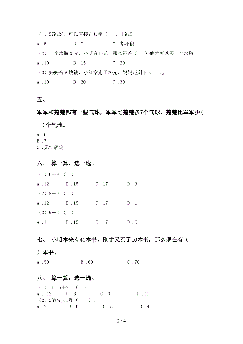 青岛版一年级下册数学选择题必考题_第2页