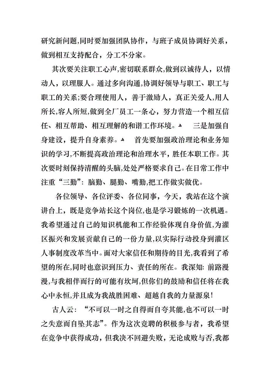 必备优秀竞聘演讲稿六篇_第4页