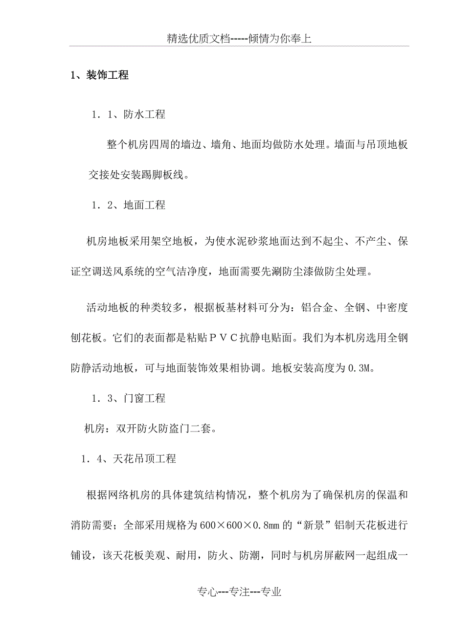 机房建设施工方案(共24页)_第3页