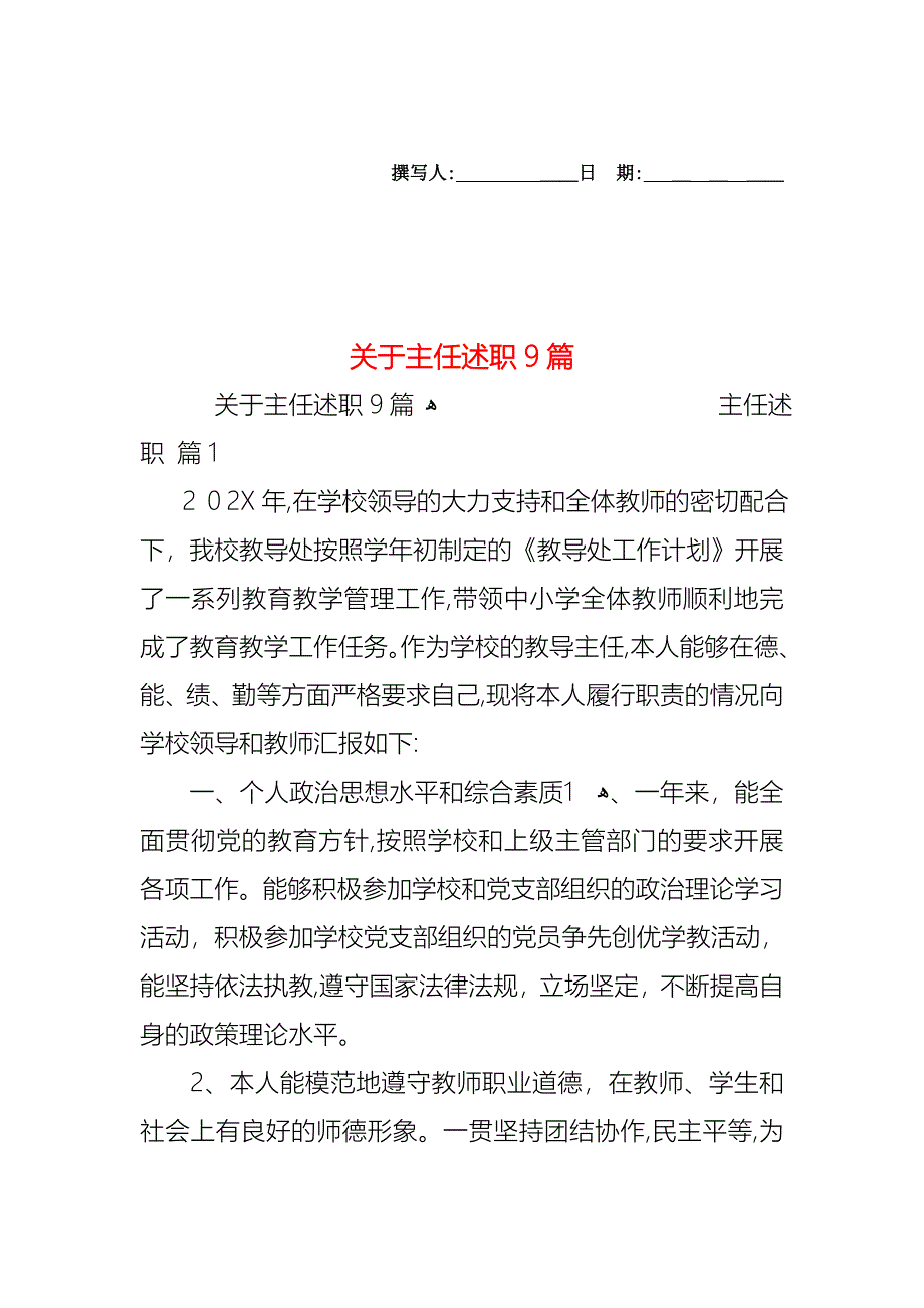 关于主任述职9篇_第1页